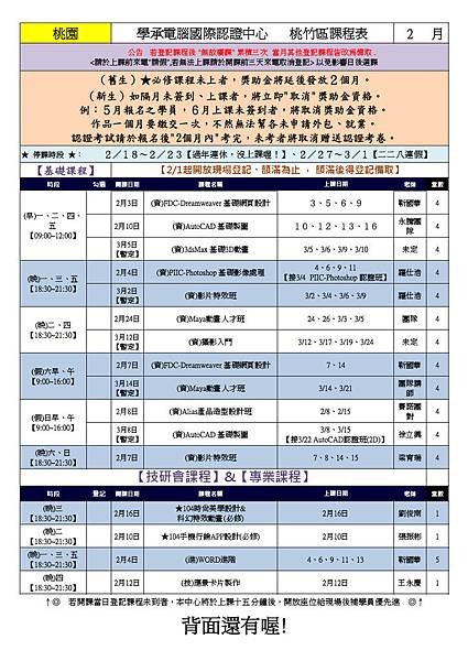 104-2月桃園課表-1