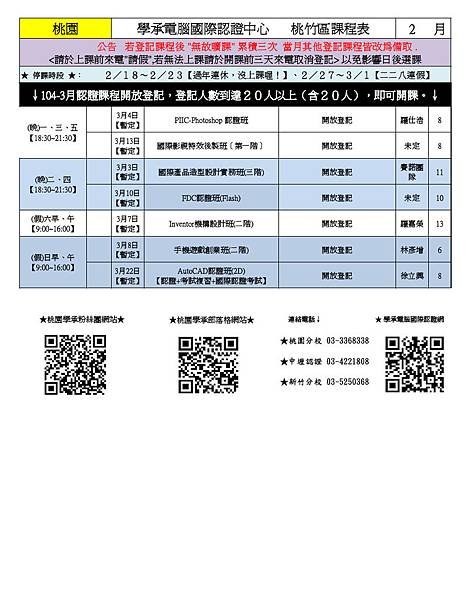 104-2月桃園課表-2