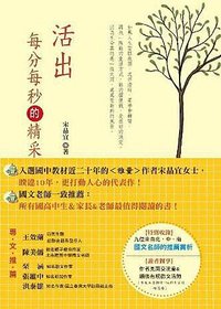 活出每分每秒的精彩.jpg
