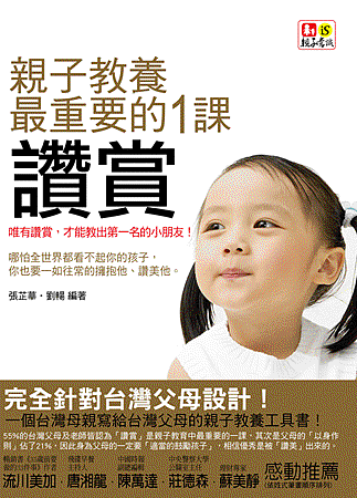 親子教養最重要的１課 讚賞.gif