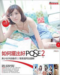 好POSE2_封面