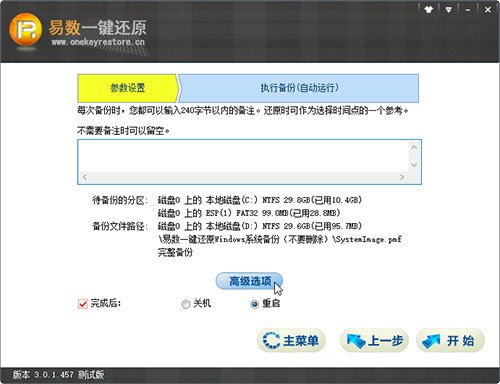 onekeyrestore-02.jpg