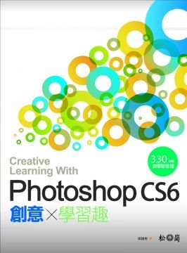 Photoshop CS6 創意學習趣