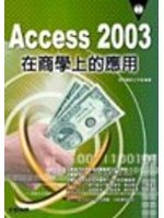 Access 2003在商學上的應用.jpg