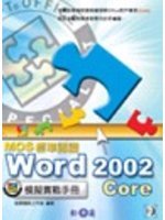 Word 2002 標準實戰手冊.jpg
