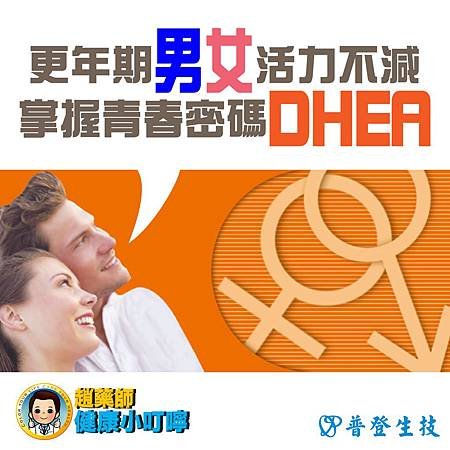 20141225上刊-補充DHEA改善更年期不適-藥師呼籲要慎選-02