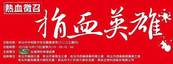 捐血英雄BANNER.jpg