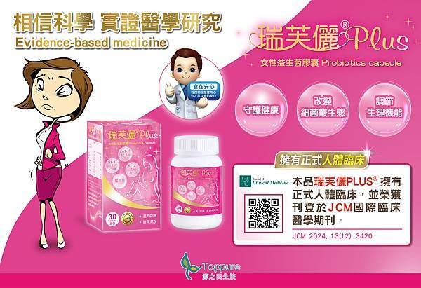 240612-02_fb內文貼圖_瑞芙儷PLUS_01.jpg