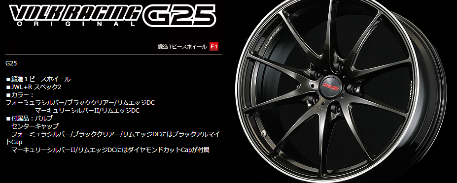 rays Volks G25