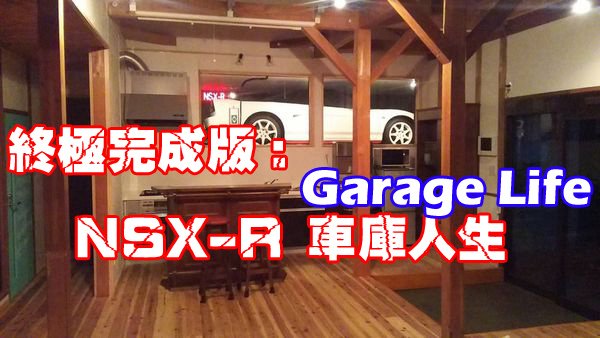 garagelife