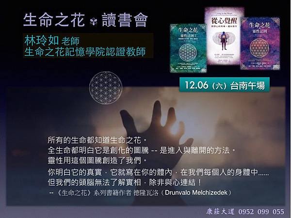《生命之花 ✿ 讀書會》 2014.12.06(六) 台南午場
