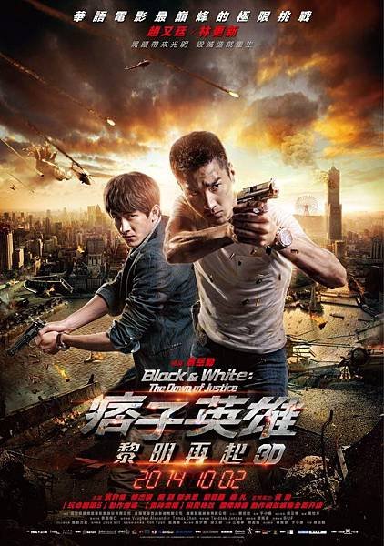 痞子英雄2