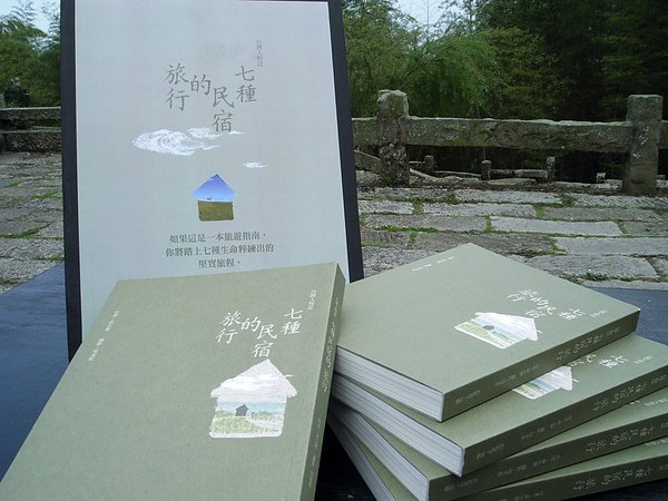 七種民宿的旅行.jpg