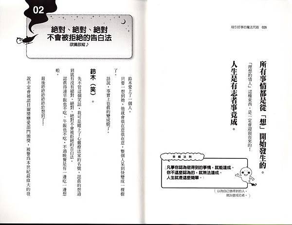 吸引好事的魔法咒語-3