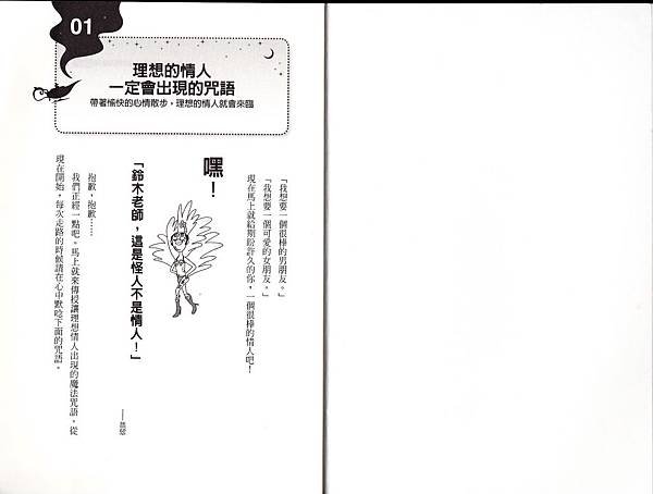 吸引好事的魔法咒語-1