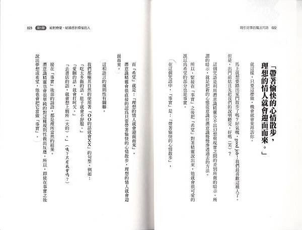 吸引好事的魔法咒語-2