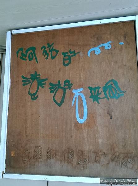 澎湖美食-pedro6365.jpg