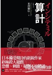 算計