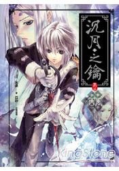 沉月之鑰