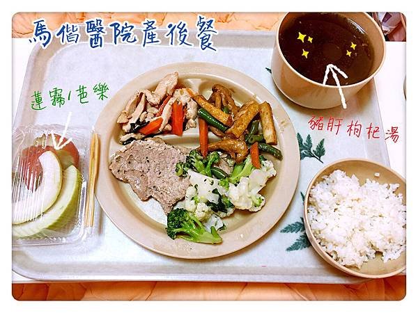馬階產後餐