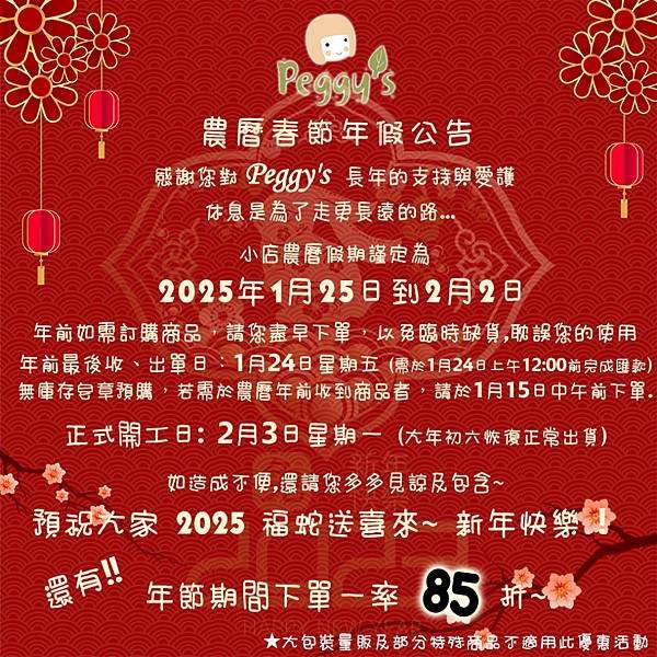 把握年前最後下單時間! 色粉任2件85折&amp; 2025年假公告