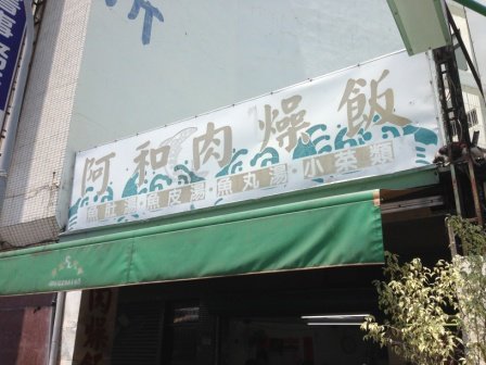 20130420-台南半日遊