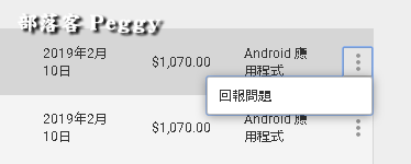 按下回報問題.png