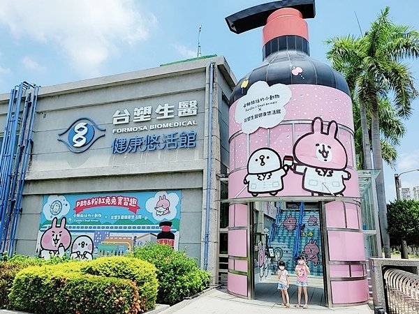 台塑生醫健康悠活館-卡娜赫拉的小動物聯名主題觀光工廠.彰化景點.彰化.彰化風景區