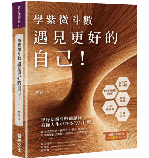 紫微斗數線上算命-黎庭紫微寶房.紫微斗數推薦