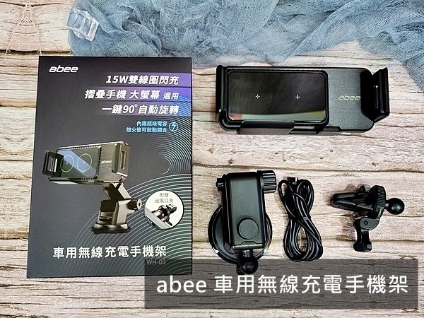 abee WH-03車用無線充電手機架.手機架推薦.無線充電座.車用充電器