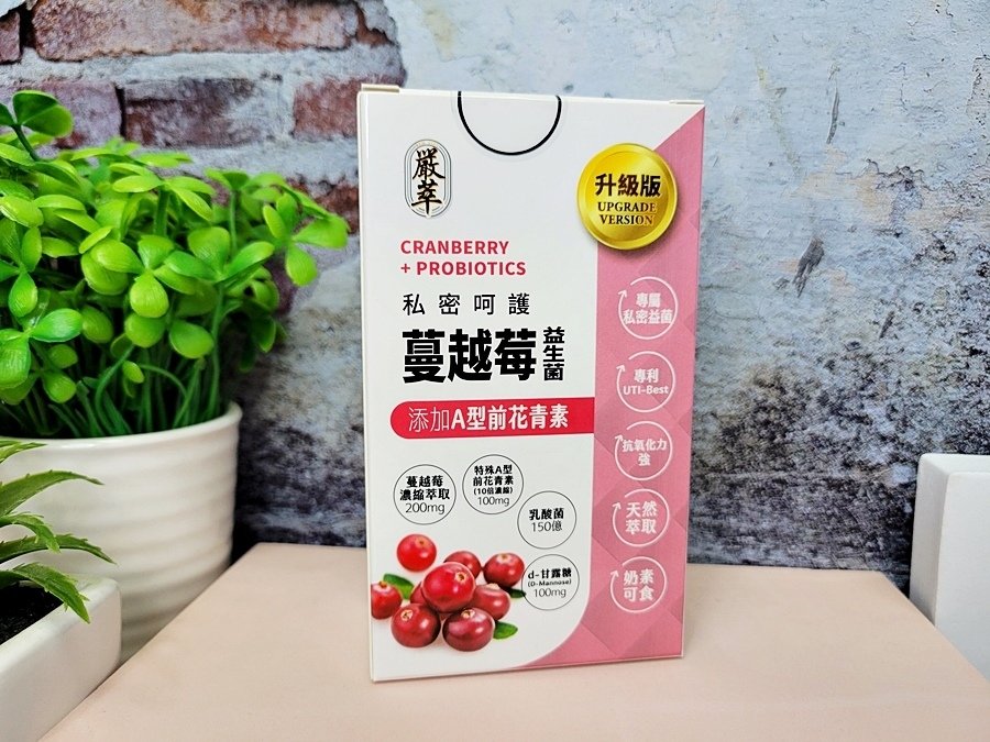 嚴萃-蔓越莓益生菌xD甘露糖.益生菌推薦.蔓越莓.女性保養