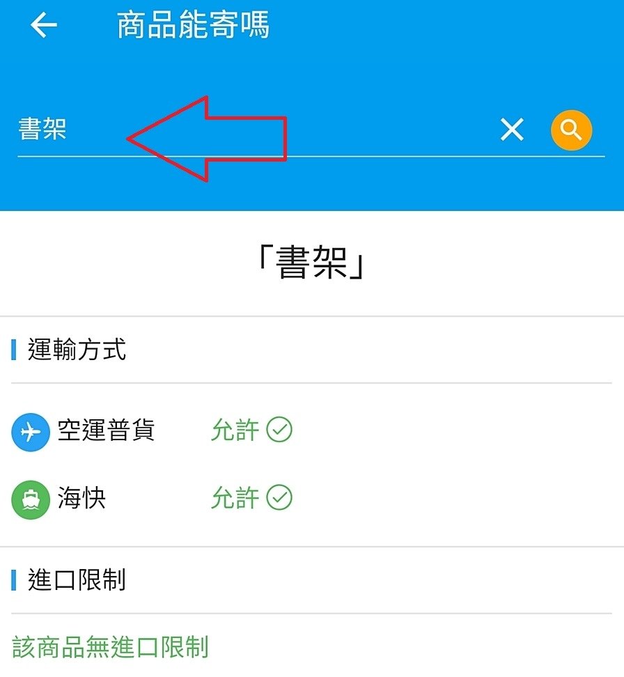 【集運】淘寶買東西不知道怎麼集運??  來用用《巧巧郎集運》