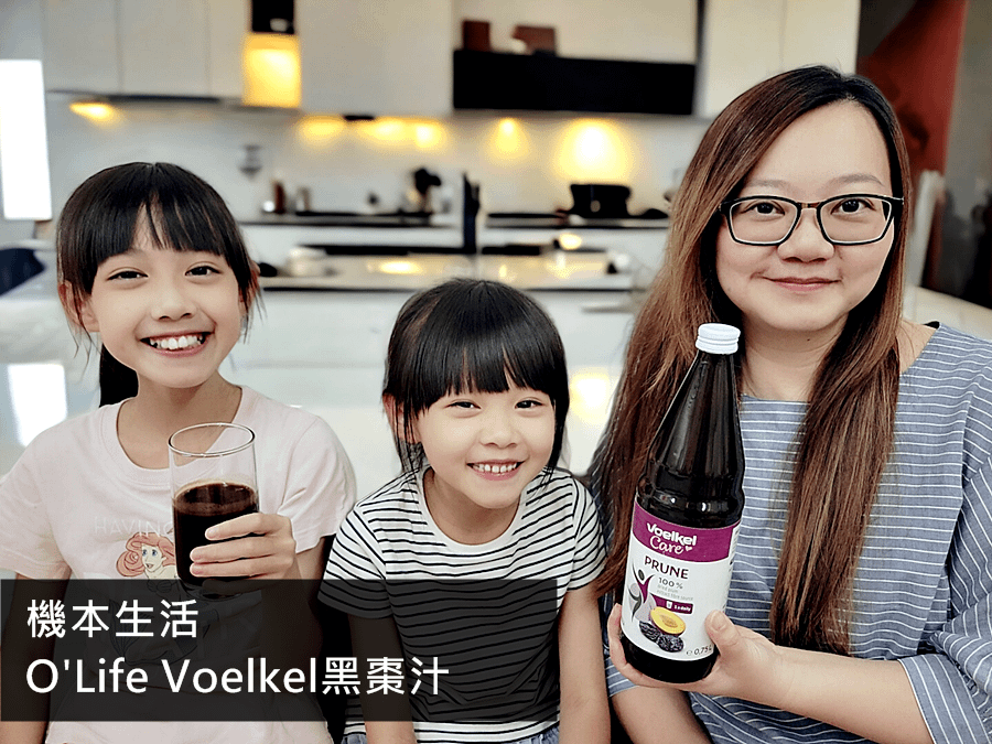 #機本生活#olife#黑棗汁#Voelkel#Voelkel黑棗汁#膳食纖維#無添加糖#健康飲品#生活品味#天然飲品#健康食品#自然飲食#生活健康#飲食新選擇#使排便順暢#