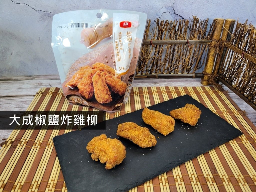 【美食】新品推薦：大成椒鹽炸雞柳，酥脆香嫩的全新味覺享受 -