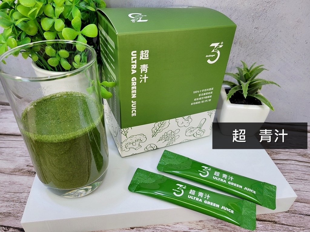 【健康】Dr.Ginger 薑博士，每天一杯超青汁，讓你補充