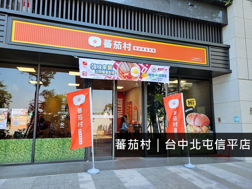 【美食】韓味來襲！蕃茄村泡菜系列閃亮登場｜炒泡麵、蛋餅、部隊