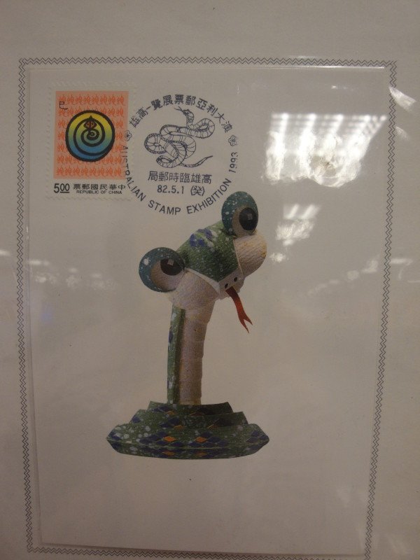 高雄澳大利亞郵展