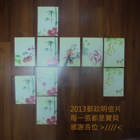 2013郵政片