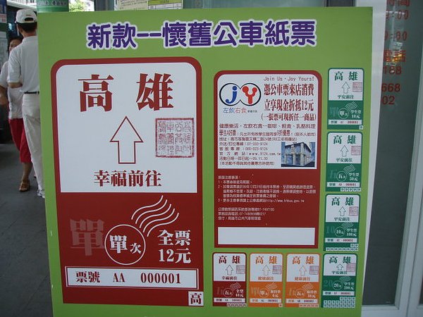 懷舊公車票.jpg
