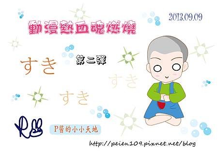 第二彈