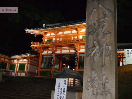 祇園-八坂神社