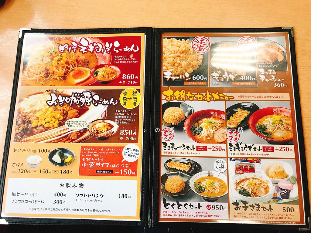 博多・北の恵み・北海道味噌拉麵