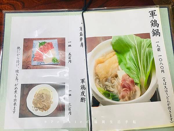 日田そのだ・軍雞料理專門店，也有好吃的日田炒麵