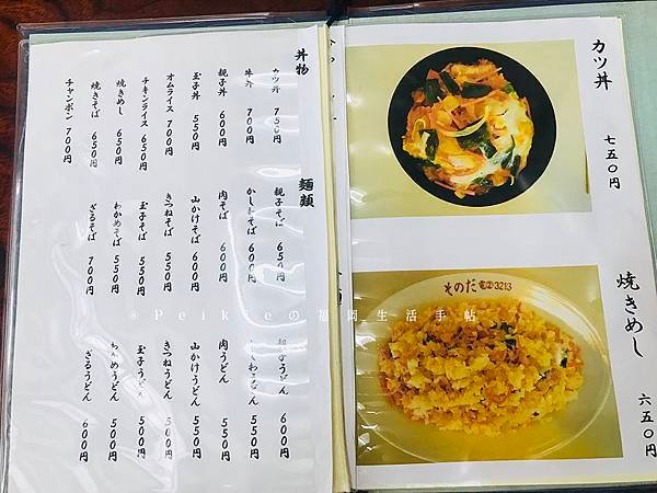 日田そのだ・軍雞料理專門店，也有好吃的日田炒麵