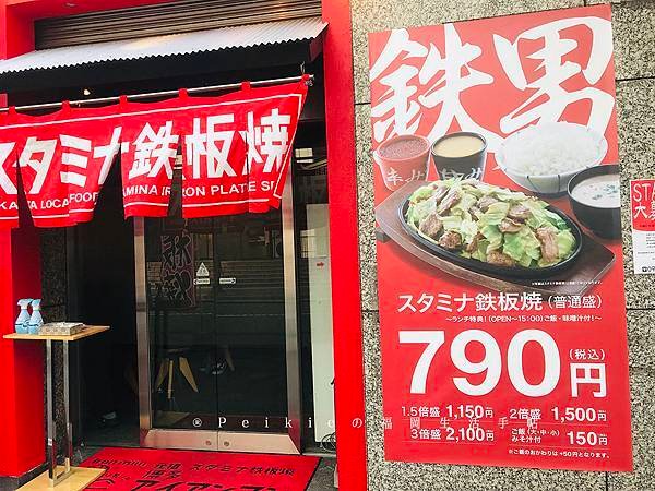 博多站附近的人氣店鐵男鐵板燒