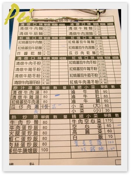 20100326 竹北 通化老師傅牛雜湯 - 菜單