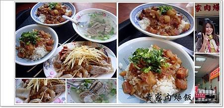 黃家肉燥飯