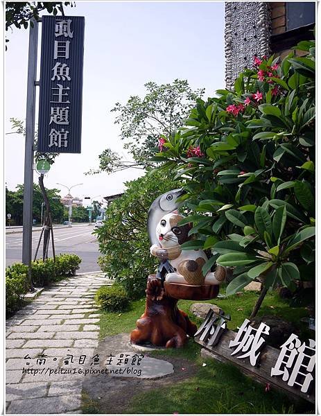 虱目魚主題館