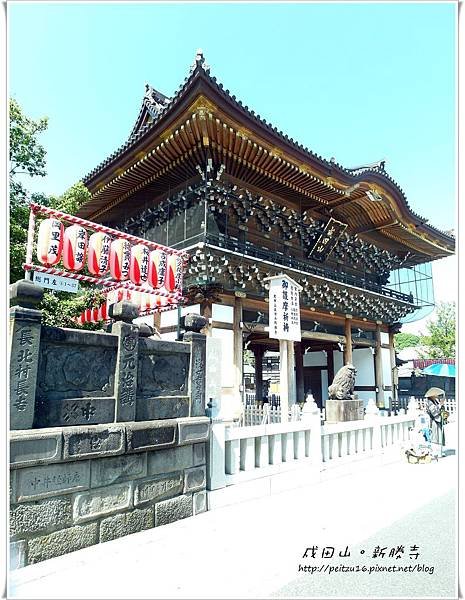 新勝寺