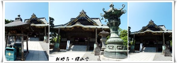 新勝寺釋迦堂
